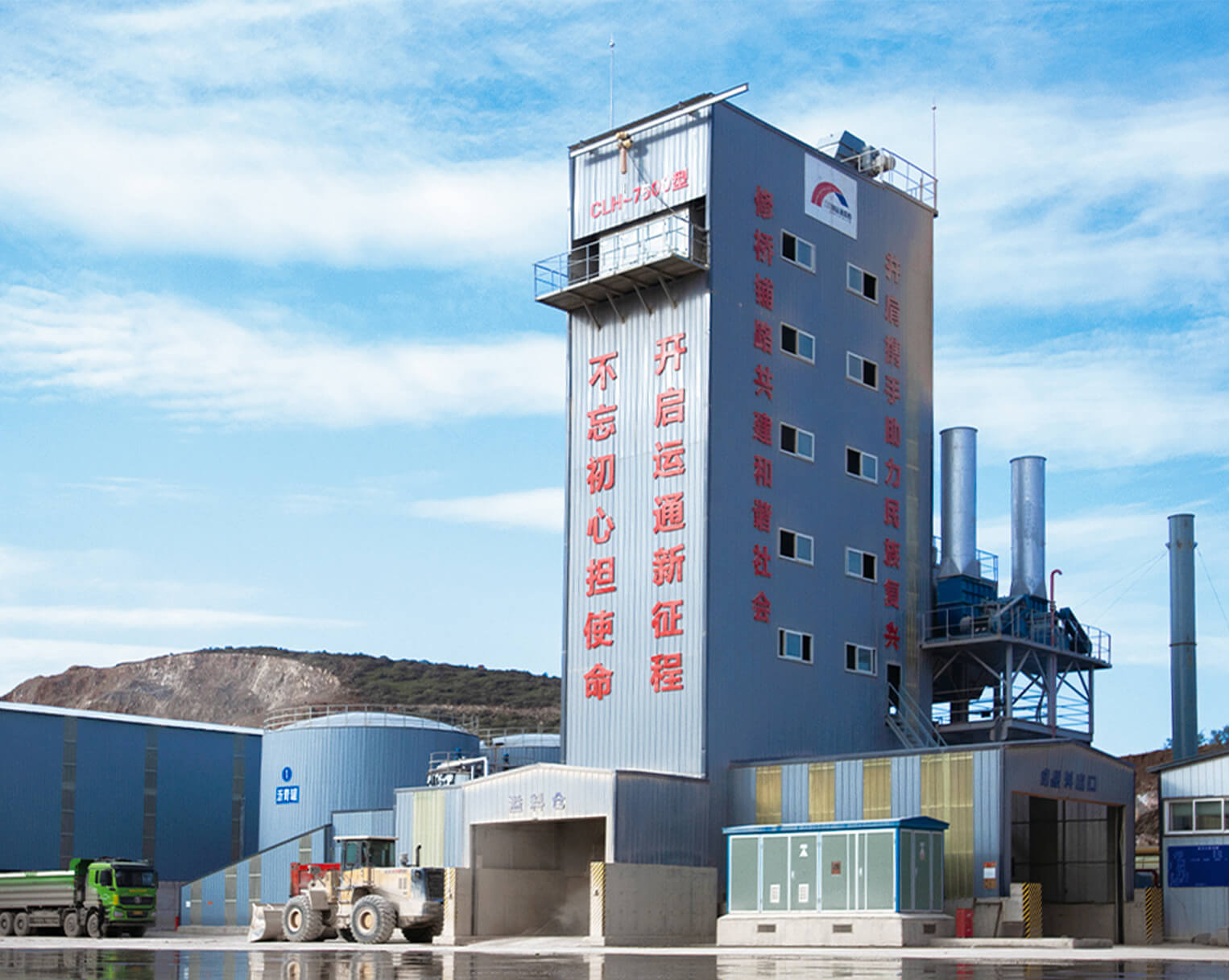 CLH系列環(huán)保型瀝青混合料拌和設備 Featured Image